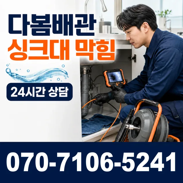 충남 아산시 음봉면 쌍룡리 욕조막힘 상담 이미지 1