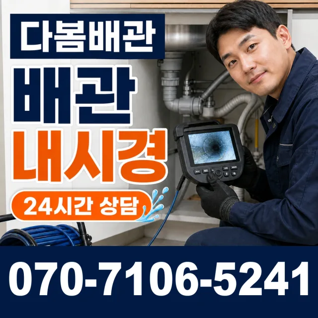 충남 아산시 음봉면 쌍룡리 욕조막힘 상담 이미지 3