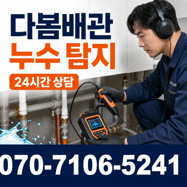 충남 아산시 음봉면 쌍룡리 욕조막힘 상담 이미지 5