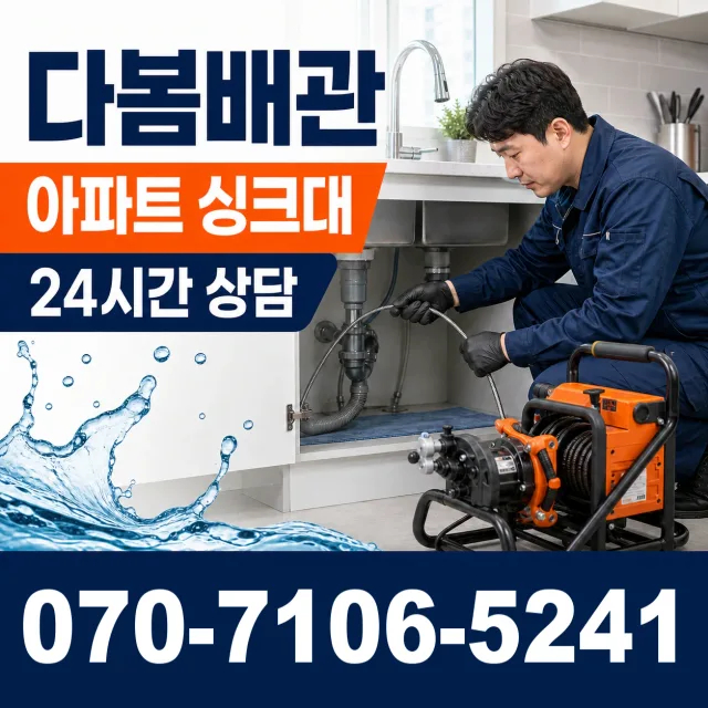 충남 아산시 음봉면 쌍룡리 욕조막힘 상담 이미지 7