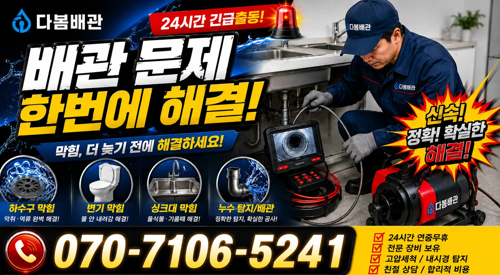 충남 아산시 음봉면 쌍룡리 욕조막힘 24시간 긴급출동 상담 안내